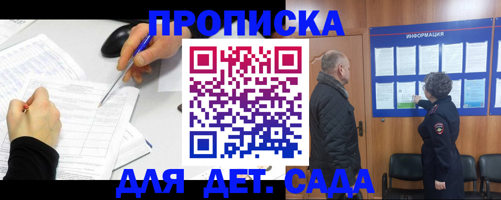 прописка законно в Коломне