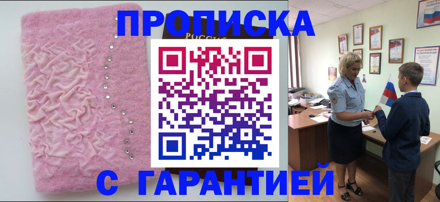 прописка штамп в Коломне