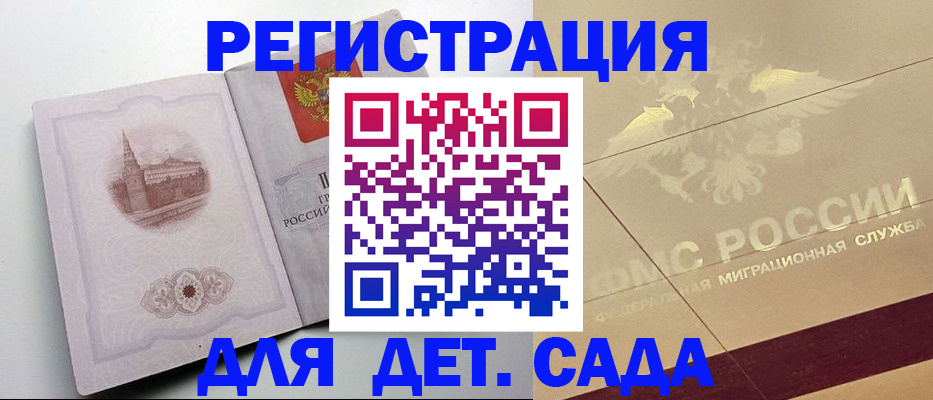 регистрация для дет. сада в Коломне