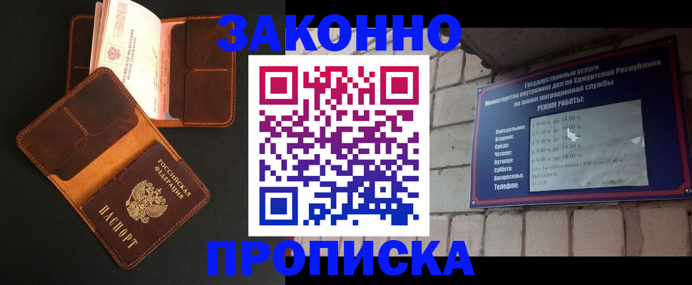 прописка для работы в Коломне