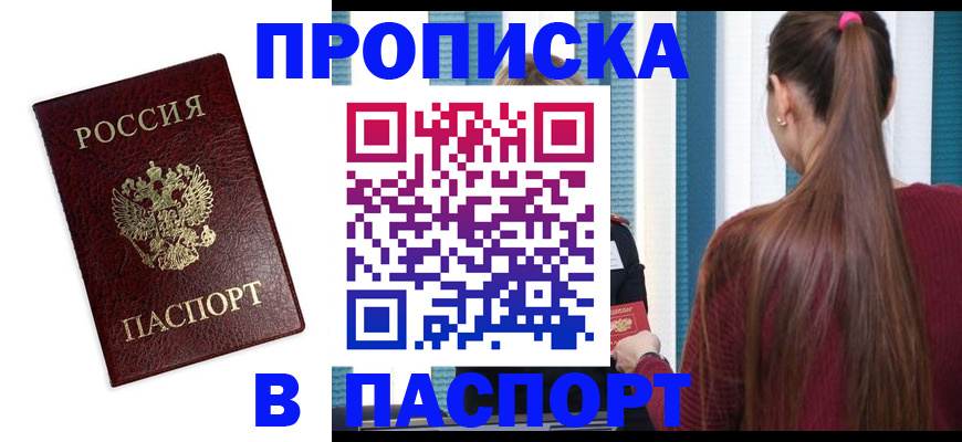 прописка регистрация в Коломне