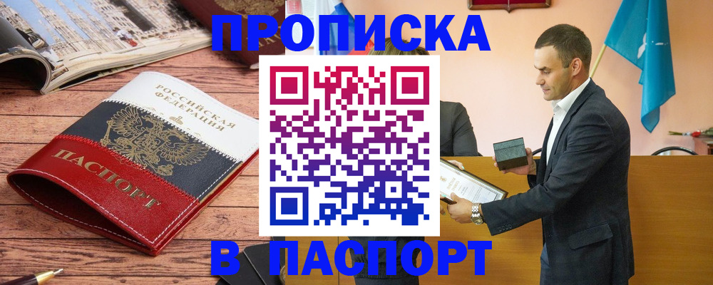 прописка в квартире в Коломне